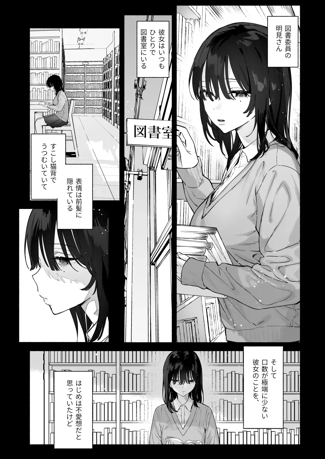[Yuzuha] Mukuchi na Tosho Iin to Sex Zuke. Natsuyasumi Hen ~Sex zuke no Futsukakan...~ Fhentai - Page 2
