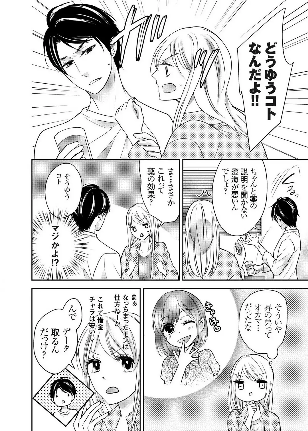 [Iroha Chiyo] Kuzu na Otoko o Nyotaika shite mitara Angai Kawaikatta node Katte mita 1-5 Fhentai - Page 11