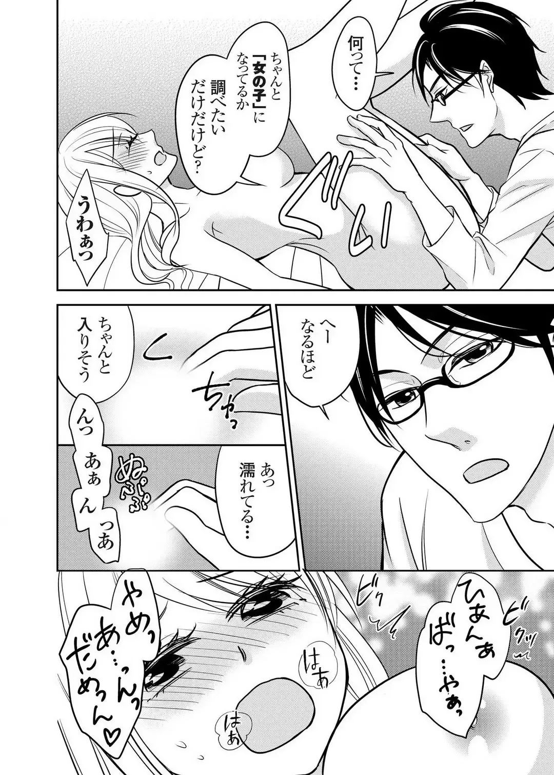 [Iroha Chiyo] Kuzu na Otoko o Nyotaika shite mitara Angai Kawaikatta node Katte mita 1-5 Fhentai - Page 15