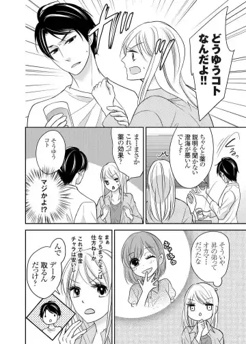 [Iroha Chiyo] Kuzu na Otoko o Nyotaika shite mitara Angai Kawaikatta node Katte mita 1-5 Fhentai - Page 11