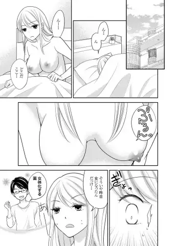 [Iroha Chiyo] Kuzu na Otoko o Nyotaika shite mitara Angai Kawaikatta node Katte mita 1-5 Fhentai - Page 19