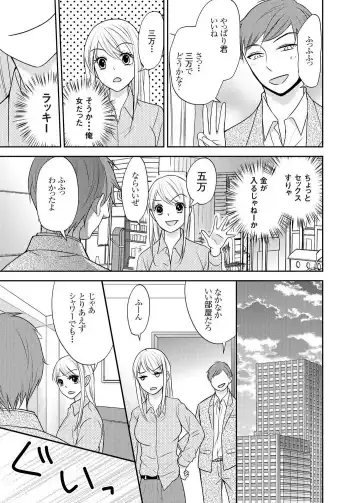 [Iroha Chiyo] Kuzu na Otoko o Nyotaika shite mitara Angai Kawaikatta node Katte mita 1-5 Fhentai - Page 27