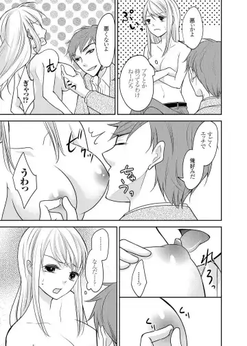 [Iroha Chiyo] Kuzu na Otoko o Nyotaika shite mitara Angai Kawaikatta node Katte mita 1-5 Fhentai - Page 29