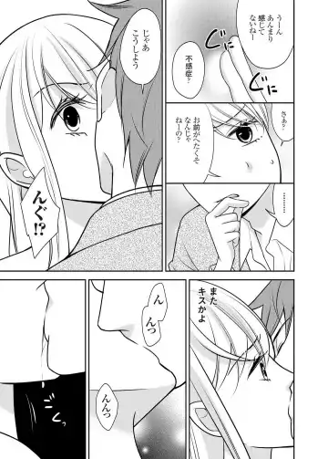 [Iroha Chiyo] Kuzu na Otoko o Nyotaika shite mitara Angai Kawaikatta node Katte mita 1-5 Fhentai - Page 31