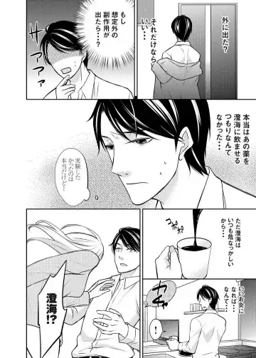 [Iroha Chiyo] Kuzu na Otoko o Nyotaika shite mitara Angai Kawaikatta node Katte mita 1-5 Fhentai - Page 37