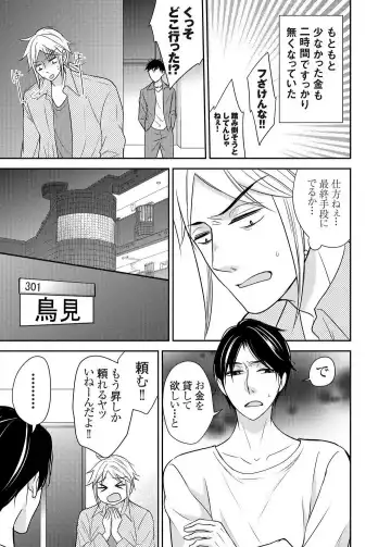 [Iroha Chiyo] Kuzu na Otoko o Nyotaika shite mitara Angai Kawaikatta node Katte mita 1-5 Fhentai - Page 4