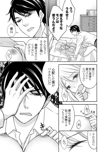 [Iroha Chiyo] Kuzu na Otoko o Nyotaika shite mitara Angai Kawaikatta node Katte mita 1-5 Fhentai - Page 42