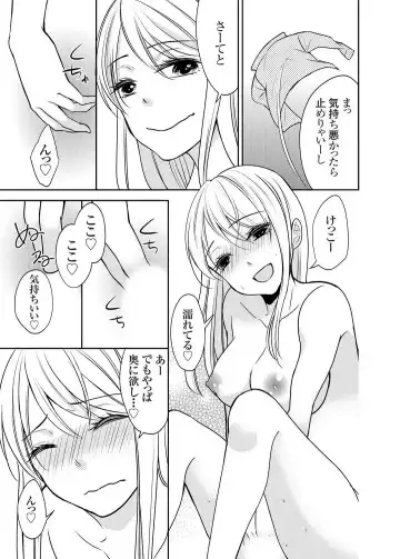 [Iroha Chiyo] Kuzu na Otoko o Nyotaika shite mitara Angai Kawaikatta node Katte mita 1-5 Fhentai - Page 57