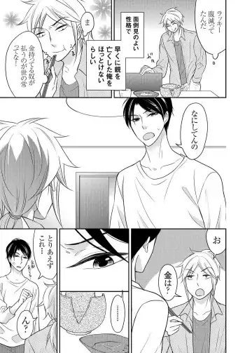 [Iroha Chiyo] Kuzu na Otoko o Nyotaika shite mitara Angai Kawaikatta node Katte mita 1-5 Fhentai - Page 6