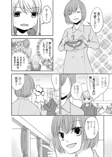 [Iroha Chiyo] Kuzu na Otoko o Nyotaika shite mitara Angai Kawaikatta node Katte mita 1-5 Fhentai - Page 64