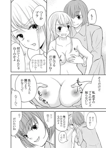 [Iroha Chiyo] Kuzu na Otoko o Nyotaika shite mitara Angai Kawaikatta node Katte mita 1-5 Fhentai - Page 66