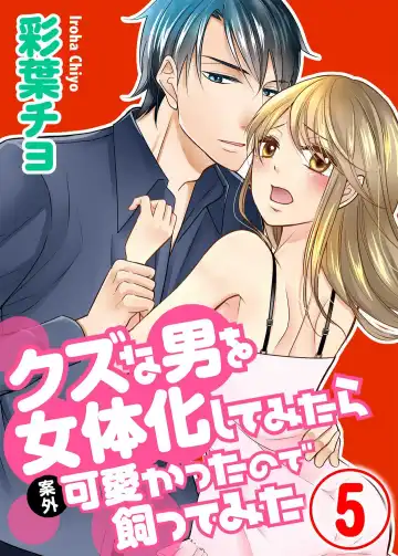 [Iroha Chiyo] Kuzu na Otoko o Nyotaika shite mitara Angai Kawaikatta node Katte mita 1-5 Fhentai - Page 69