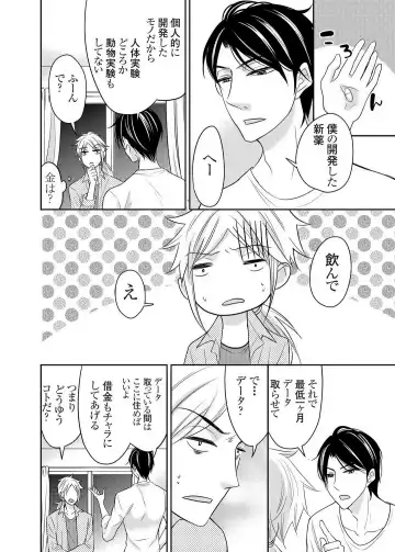 [Iroha Chiyo] Kuzu na Otoko o Nyotaika shite mitara Angai Kawaikatta node Katte mita 1-5 Fhentai - Page 7