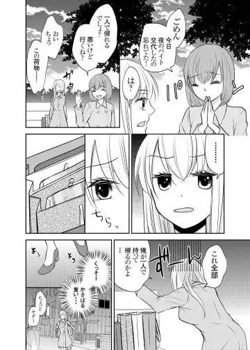 [Iroha Chiyo] Kuzu na Otoko o Nyotaika shite mitara Angai Kawaikatta node Katte mita 1-5 Fhentai - Page 73