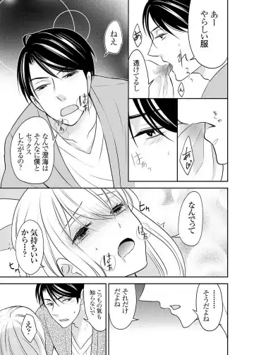 [Iroha Chiyo] Kuzu na Otoko o Nyotaika shite mitara Angai Kawaikatta node Katte mita 1-5 Fhentai - Page 80