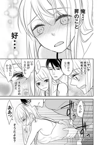[Iroha Chiyo] Kuzu na Otoko o Nyotaika shite mitara Angai Kawaikatta node Katte mita 1-5 Fhentai - Page 84