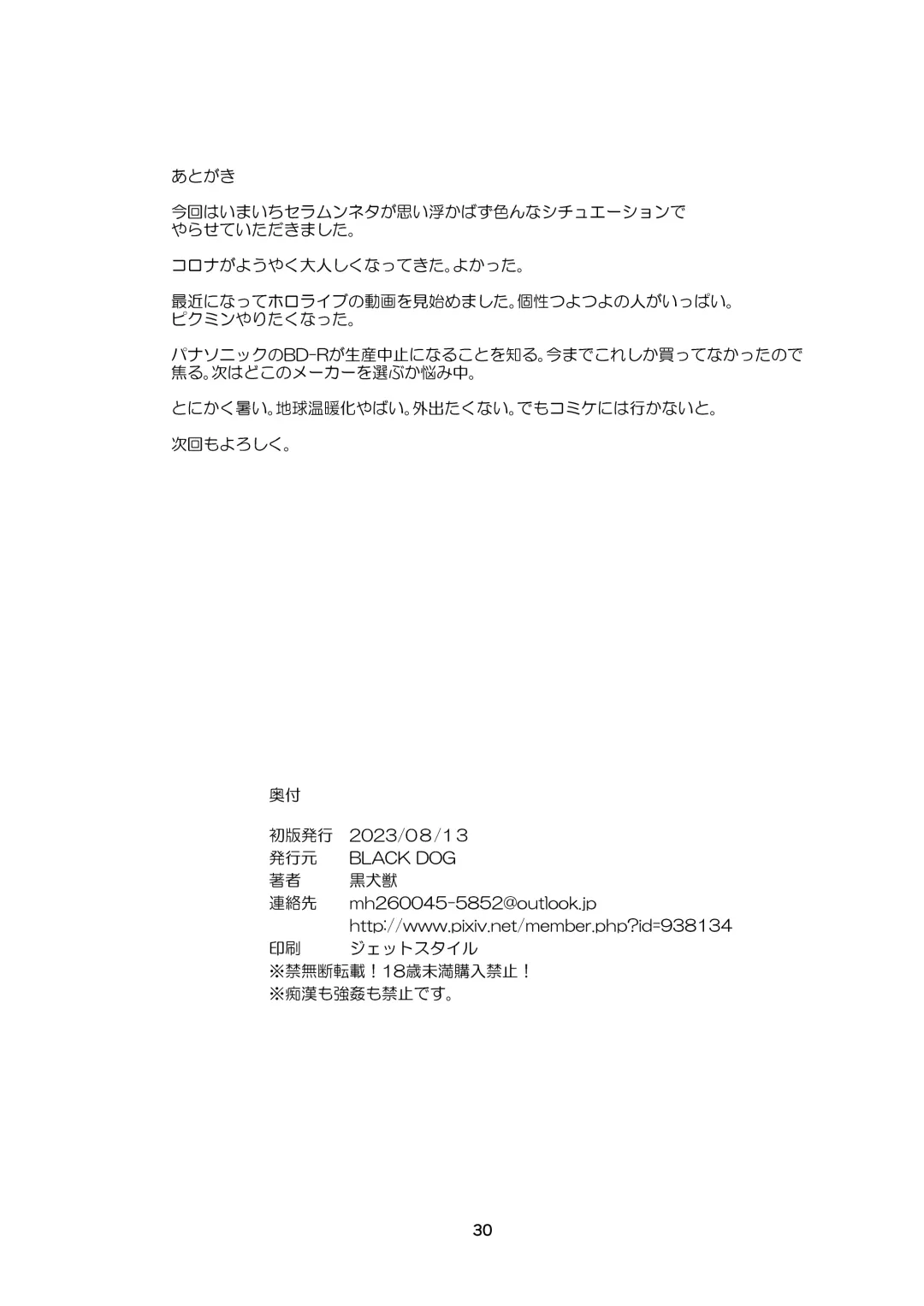 [Kuroinu Juu] Saimin Ochi nante Mousou desu 2 Fhentai - Page 29