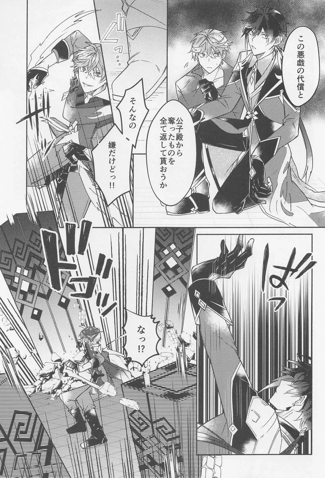 [Hachiko] Ai o Kou Mono - Begging for Love Fhentai - Page 14