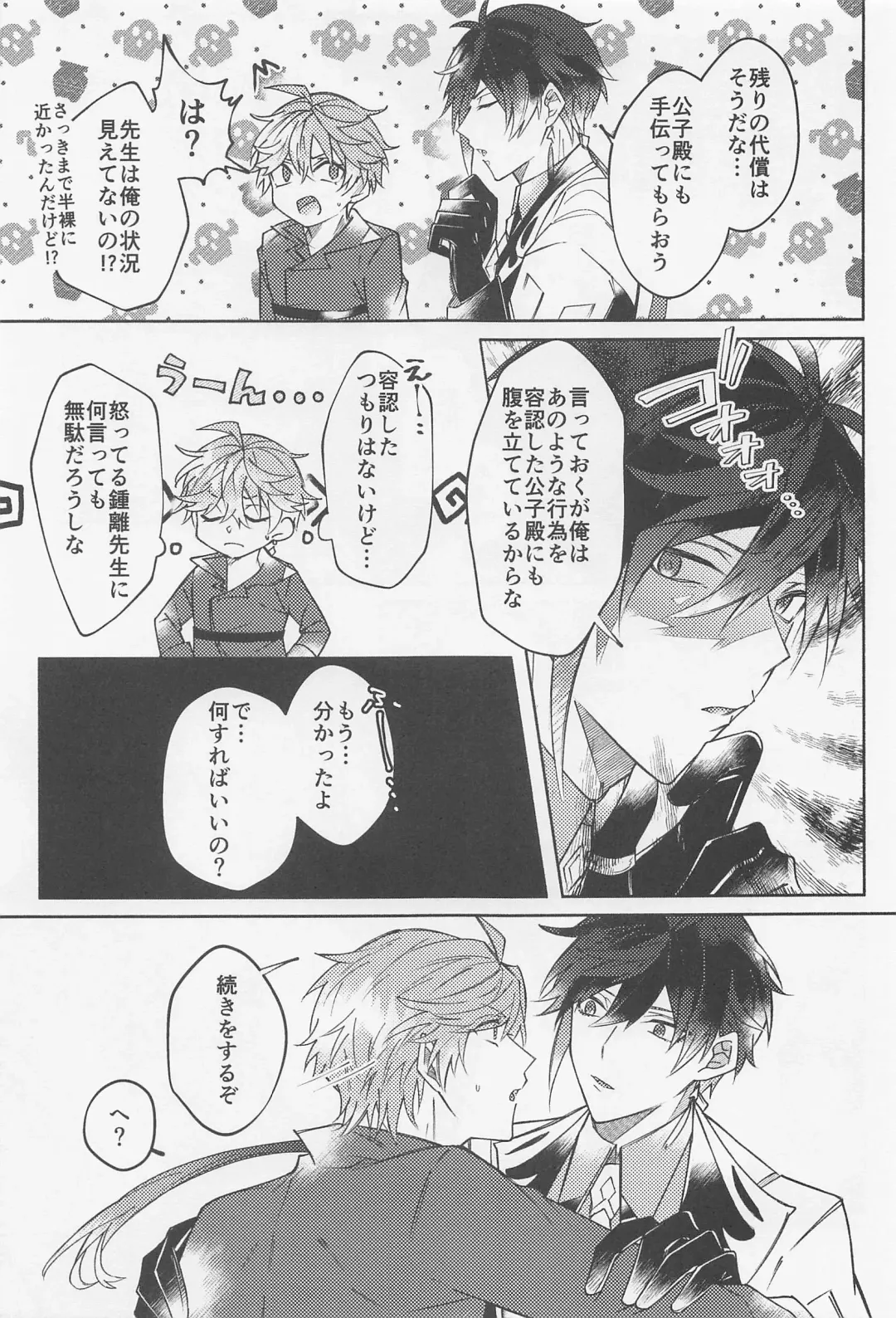 [Hachiko] Ai o Kou Mono - Begging for Love Fhentai - Page 16