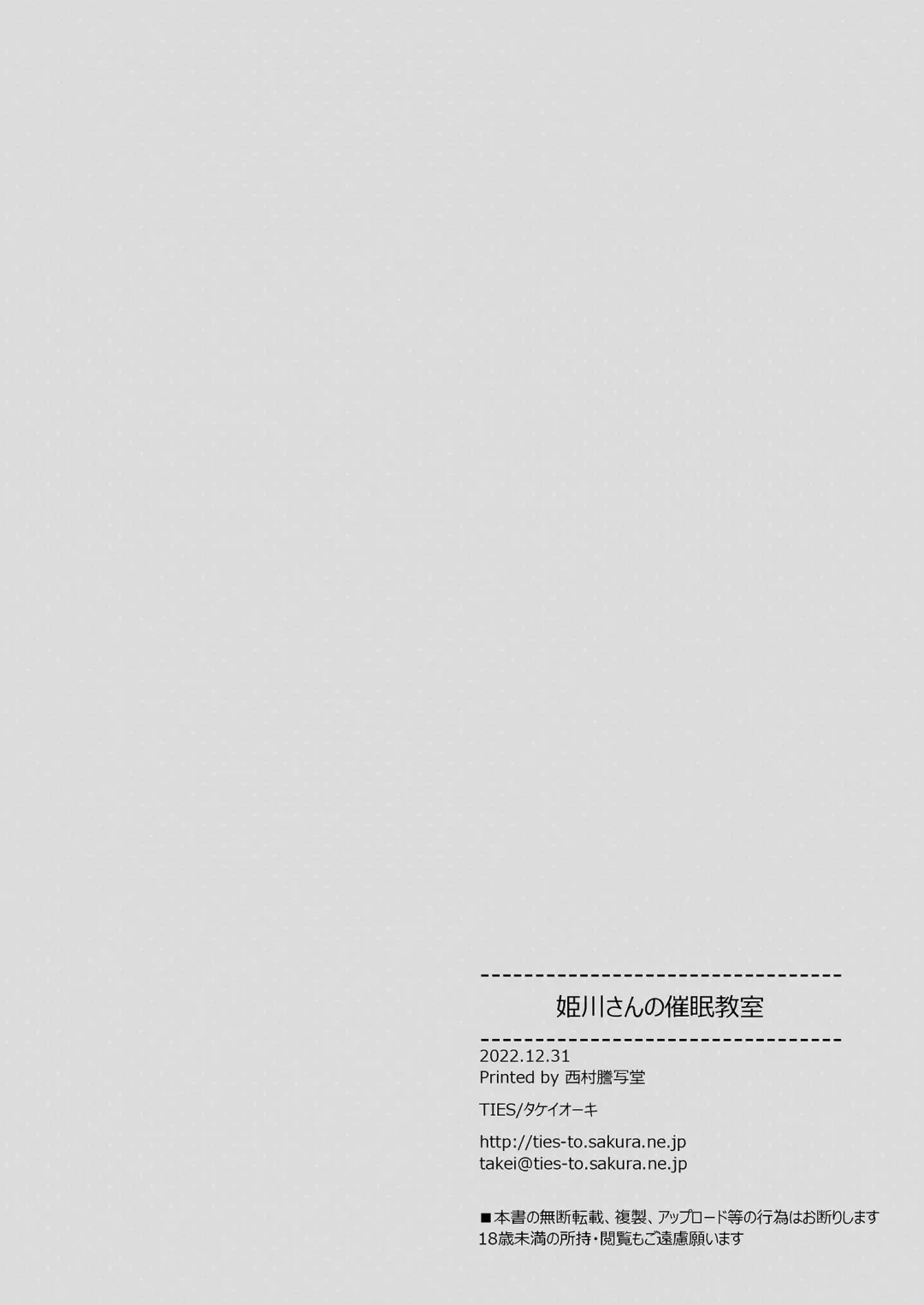 [Takei Ooki] Himekawa-san no Saimin Kyoushitsu Fhentai - Page 25