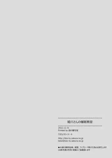 [Takei Ooki] Himekawa-san no Saimin Kyoushitsu Fhentai - Page 25