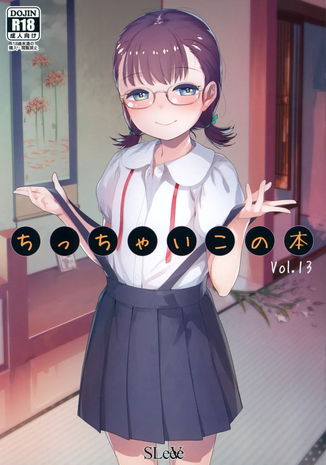 [Sody] Chicchai Ko no Hon Vol.13 Fhentai - Page 1