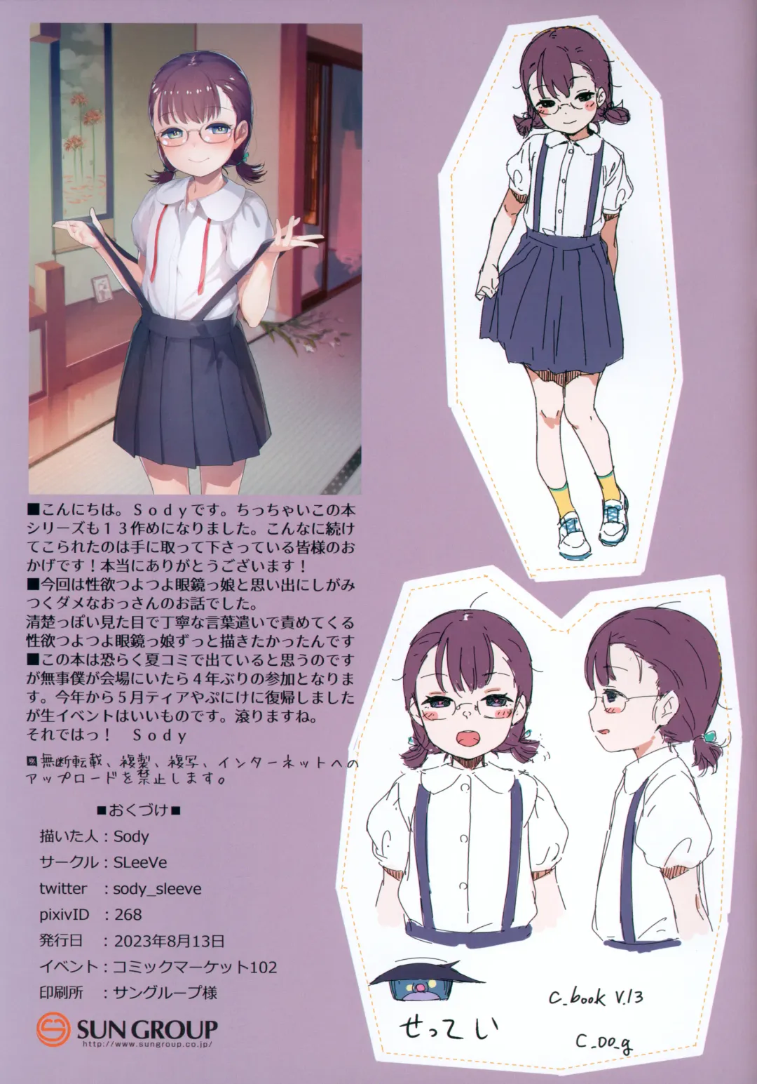 [Sody] Chicchai Ko no Hon Vol.13 Fhentai - Page 19