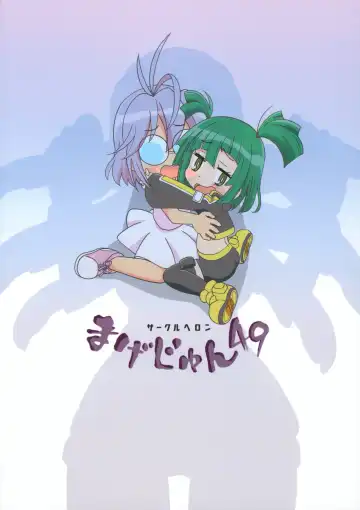 [Shiramayumi] Magejun 49 Fhentai - Page 22