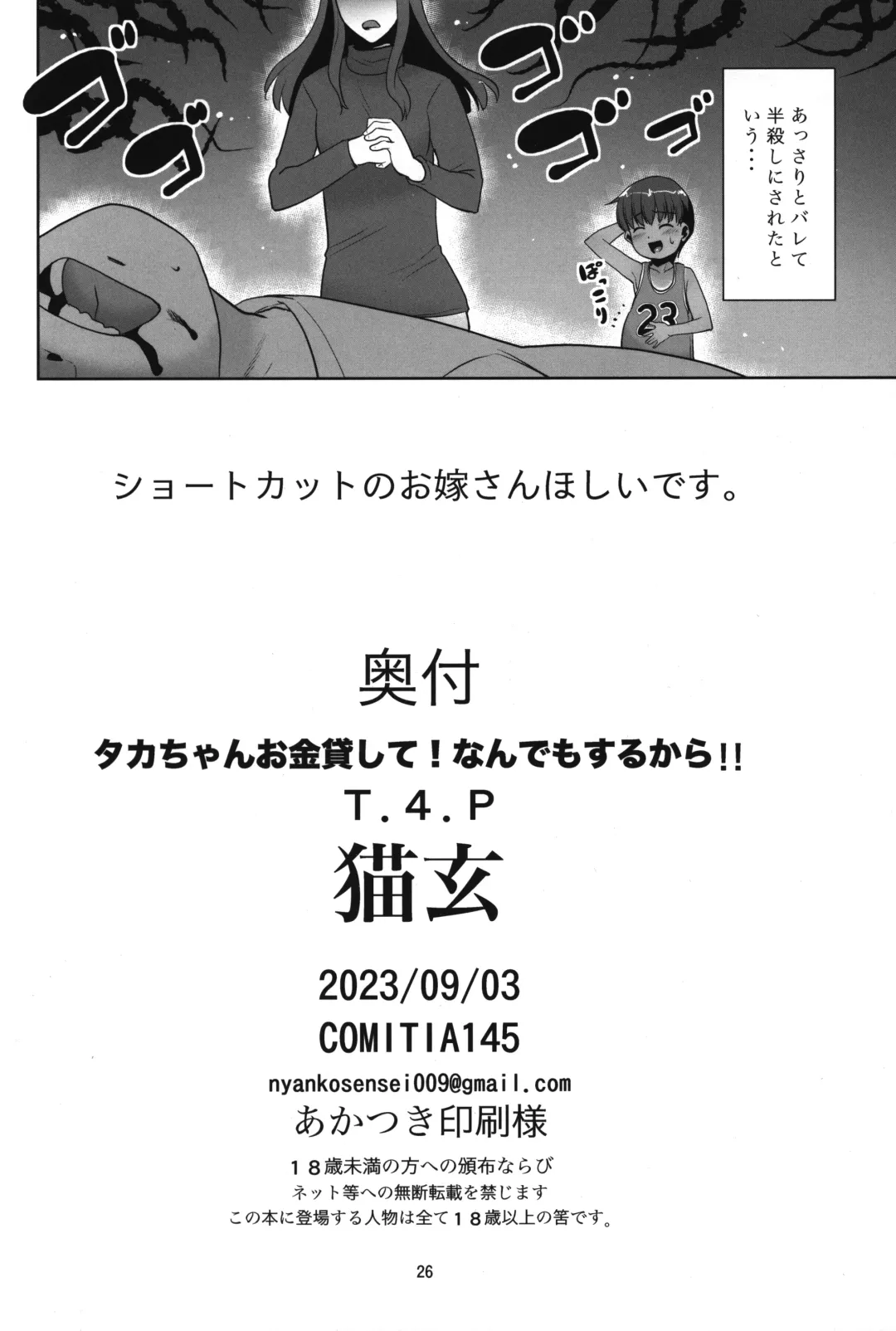 [Nekogen] Taka-chan Okane Kashite! Nandemo suru kara!! Fhentai - Page 25