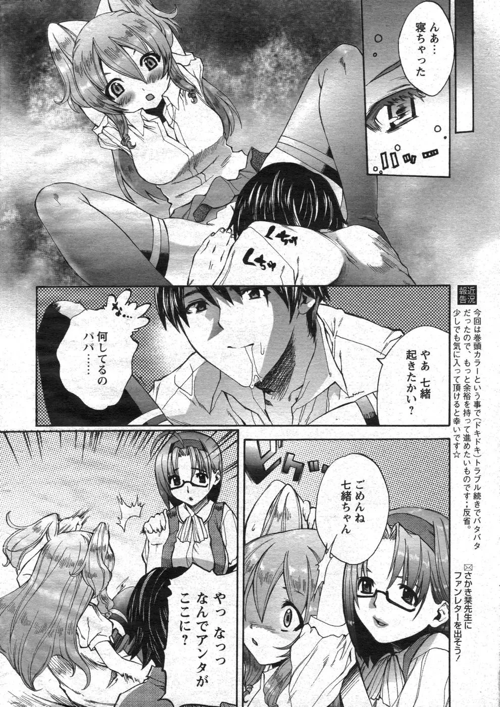 Comic Papipo 2007-10 Fhentai - Page 10