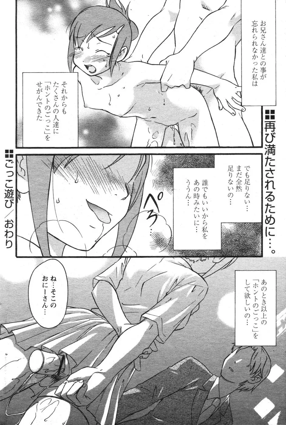 Comic Papipo 2007-10 Fhentai - Page 103