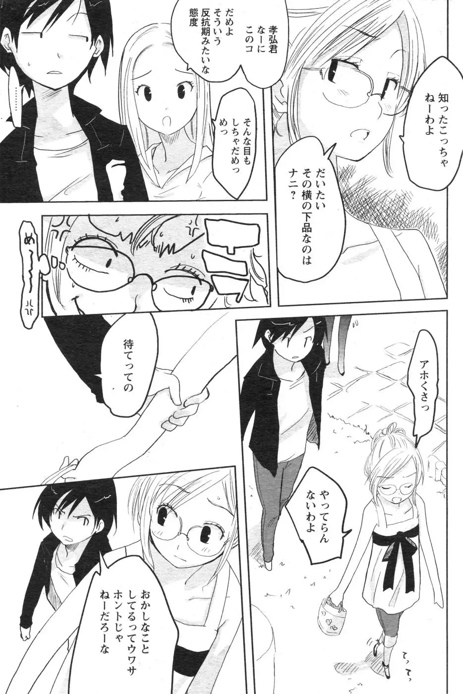 Comic Papipo 2007-10 Fhentai - Page 110