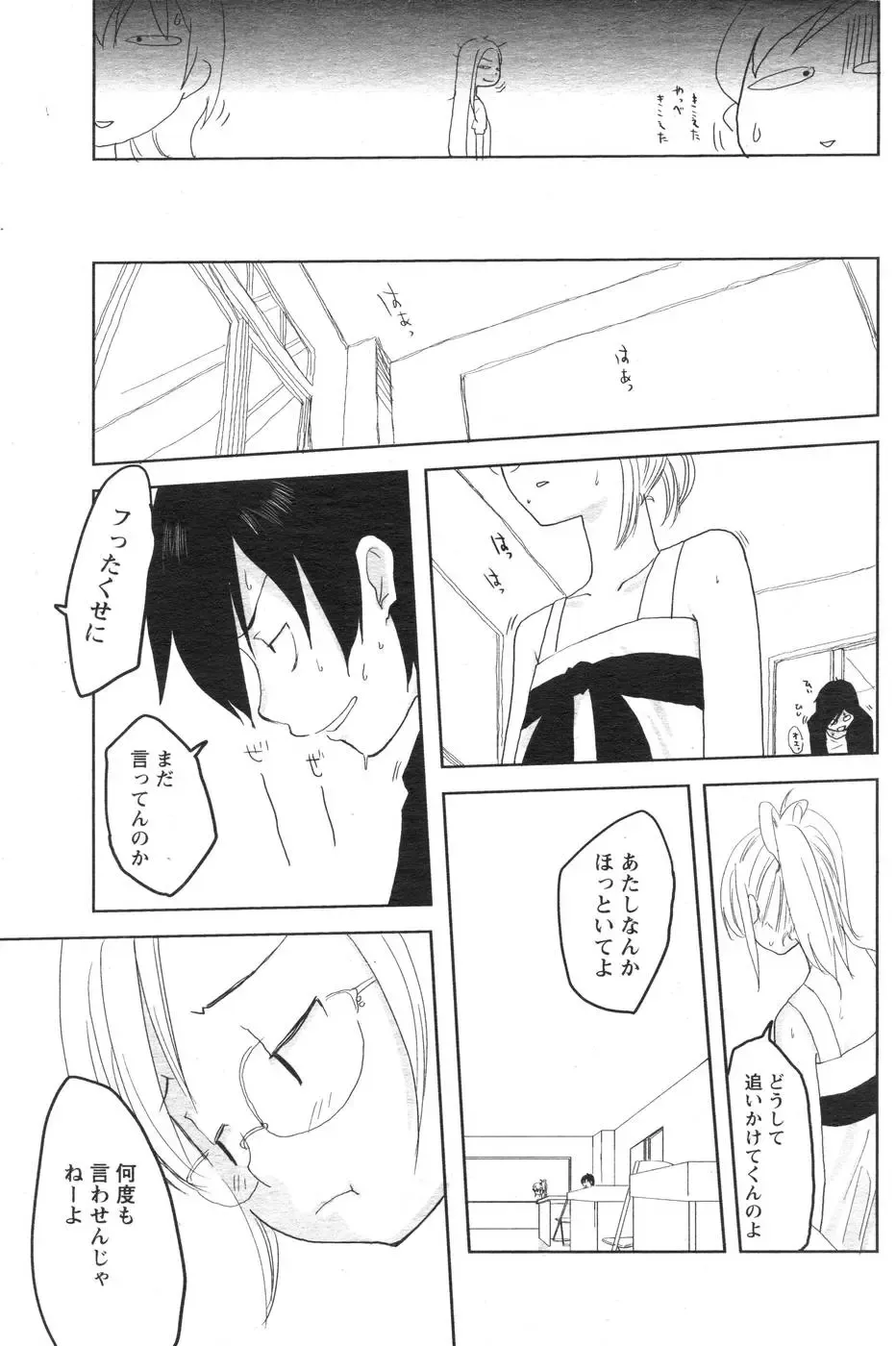 Comic Papipo 2007-10 Fhentai - Page 112