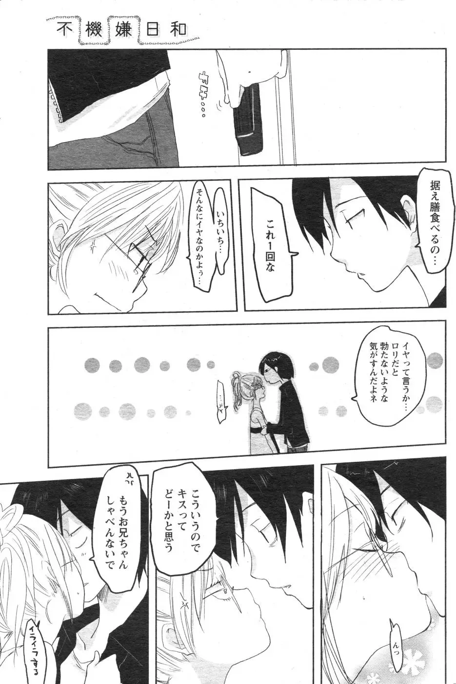 Comic Papipo 2007-10 Fhentai - Page 114