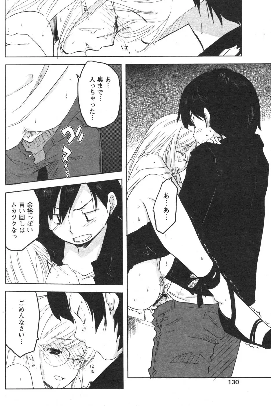 Comic Papipo 2007-10 Fhentai - Page 119