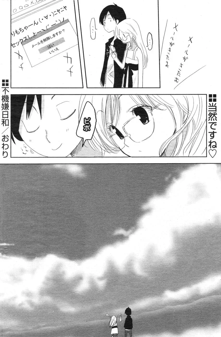 Comic Papipo 2007-10 Fhentai - Page 127