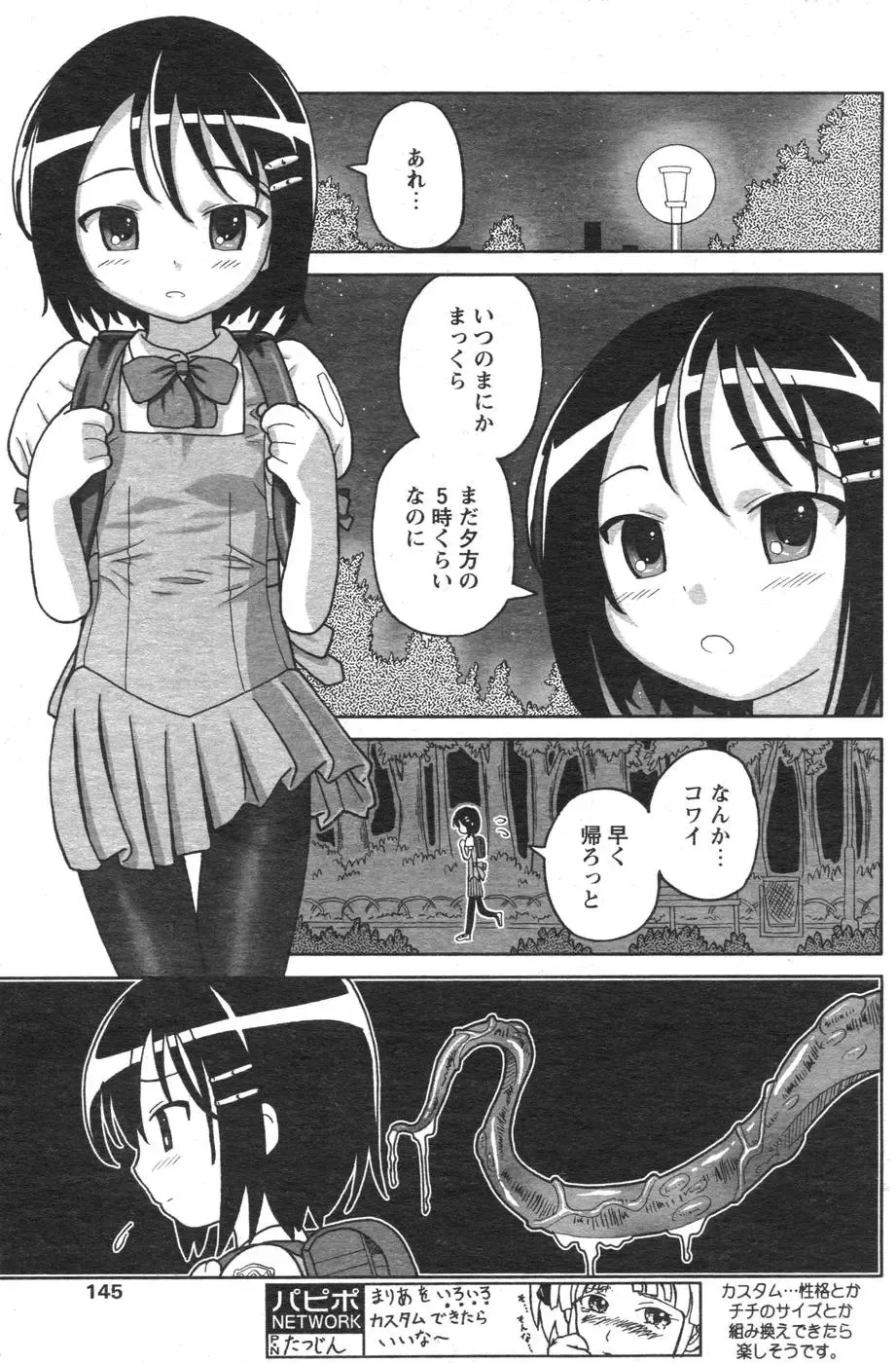 Comic Papipo 2007-10 Fhentai - Page 130
