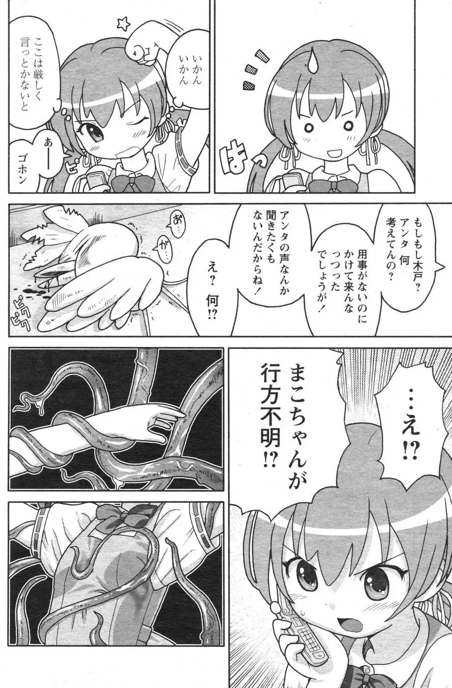 Comic Papipo 2007-10 Fhentai - Page 133