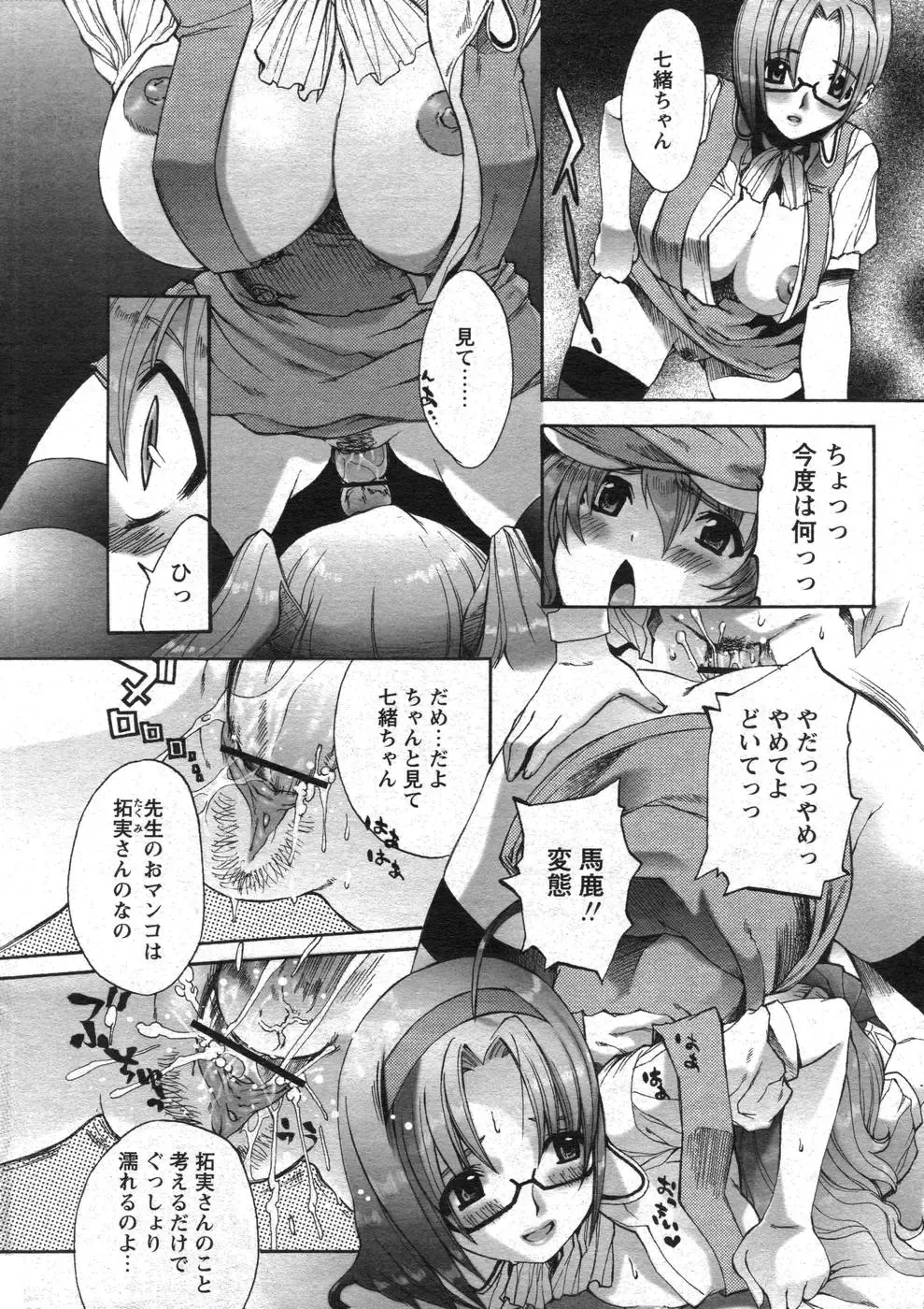 Comic Papipo 2007-10 Fhentai - Page 14