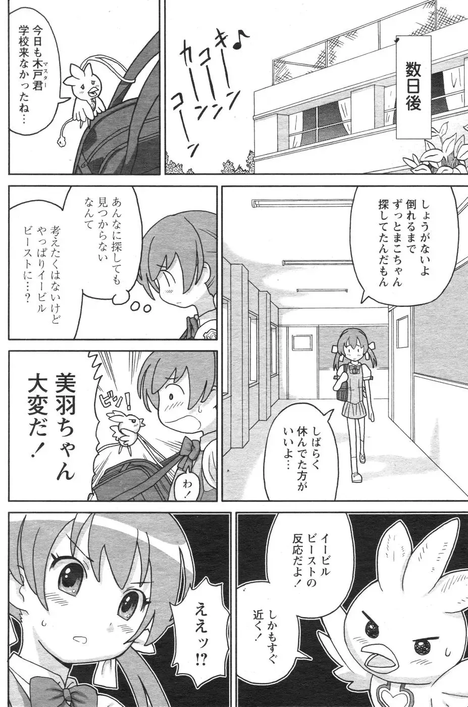 Comic Papipo 2007-10 Fhentai - Page 143