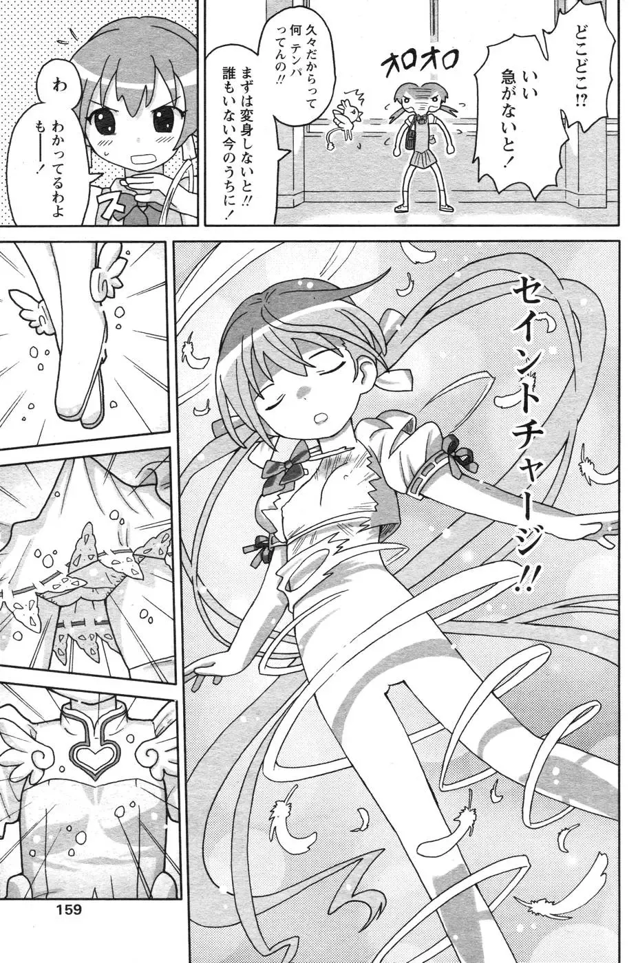 Comic Papipo 2007-10 Fhentai - Page 144