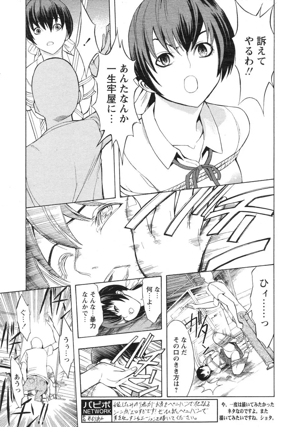 Comic Papipo 2007-10 Fhentai - Page 150