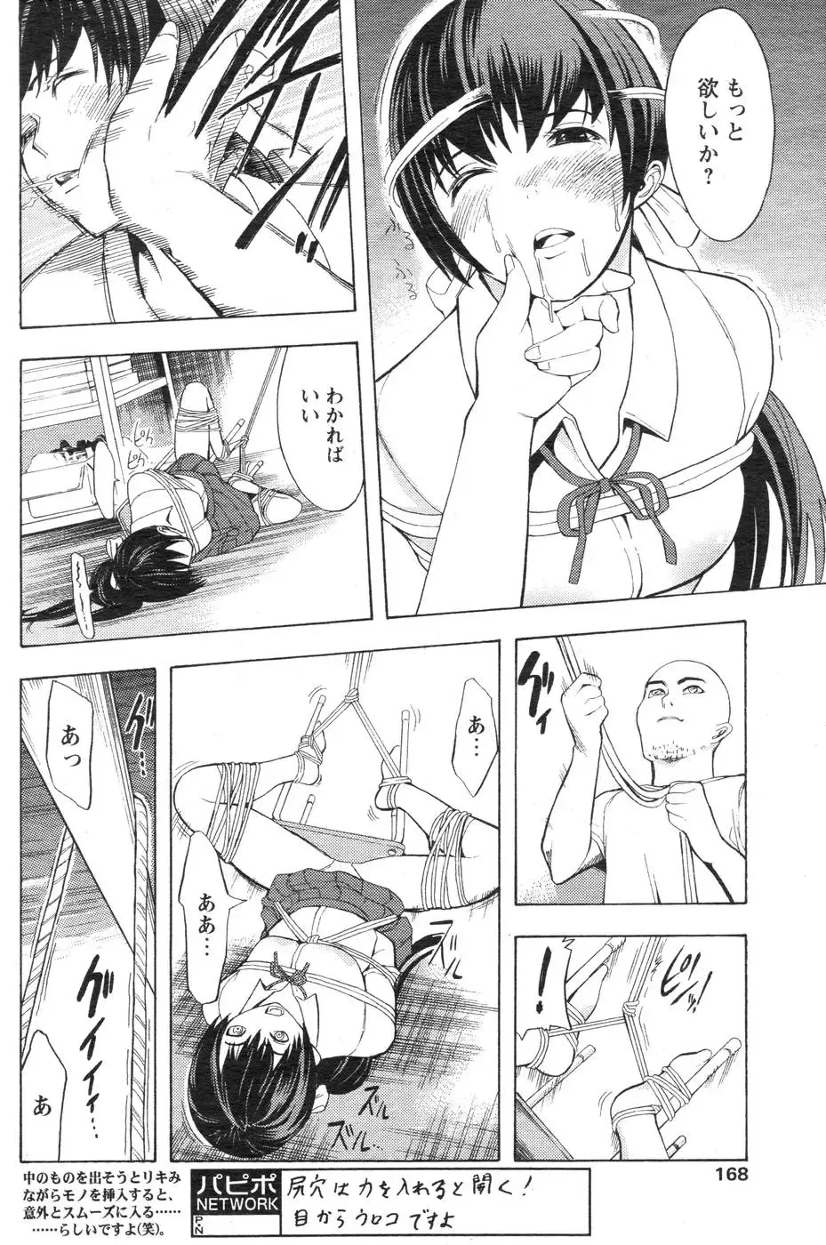 Comic Papipo 2007-10 Fhentai - Page 151