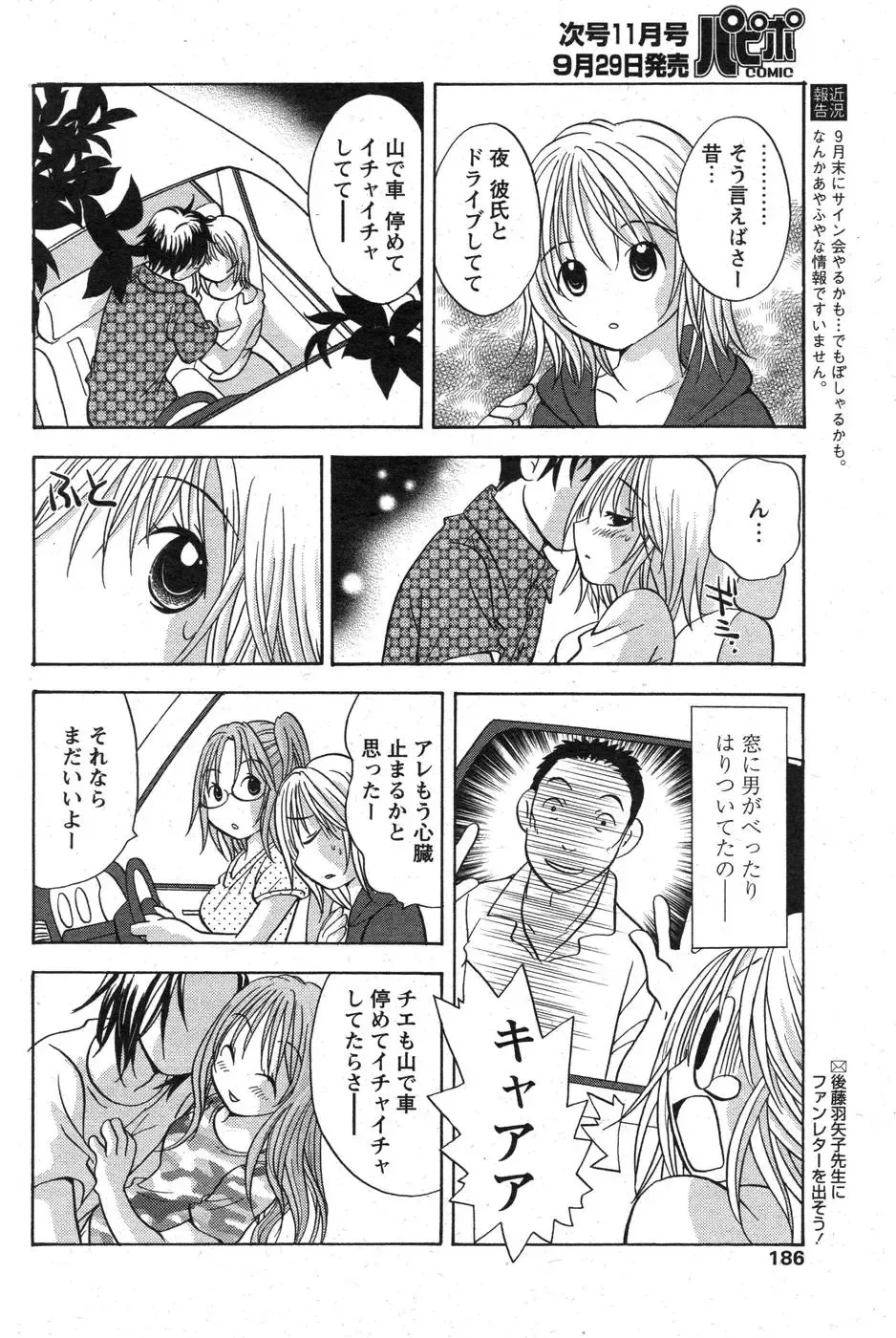 Comic Papipo 2007-10 Fhentai - Page 169