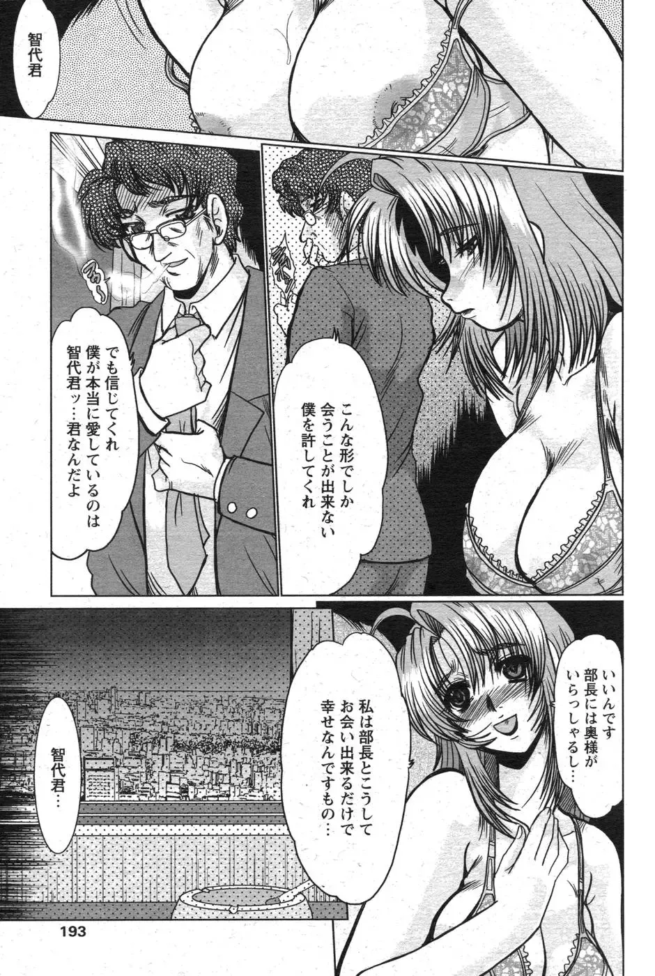 Comic Papipo 2007-10 Fhentai - Page 174