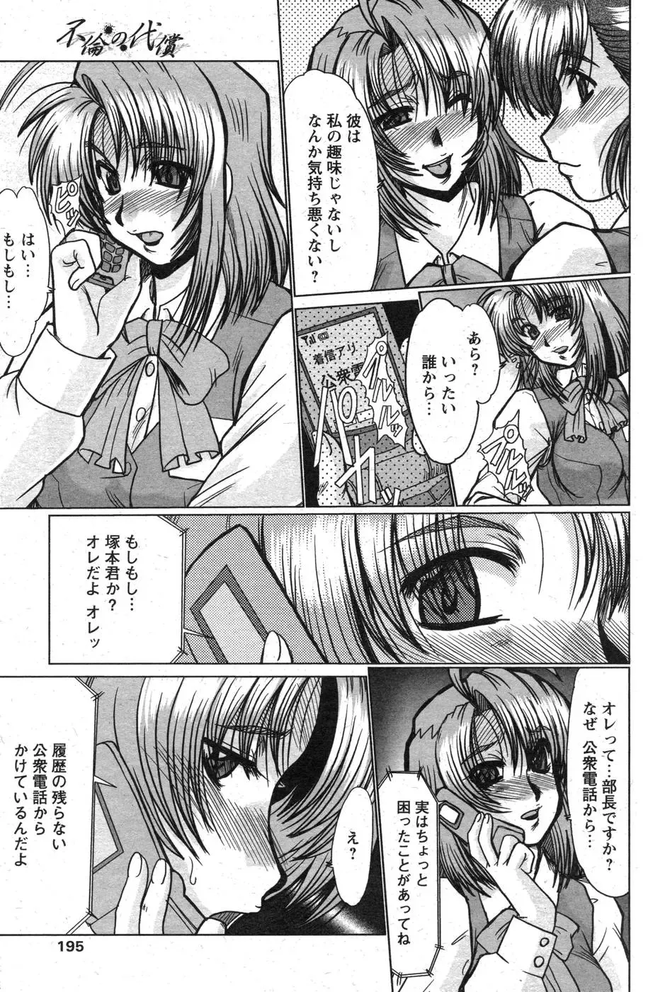 Comic Papipo 2007-10 Fhentai - Page 176