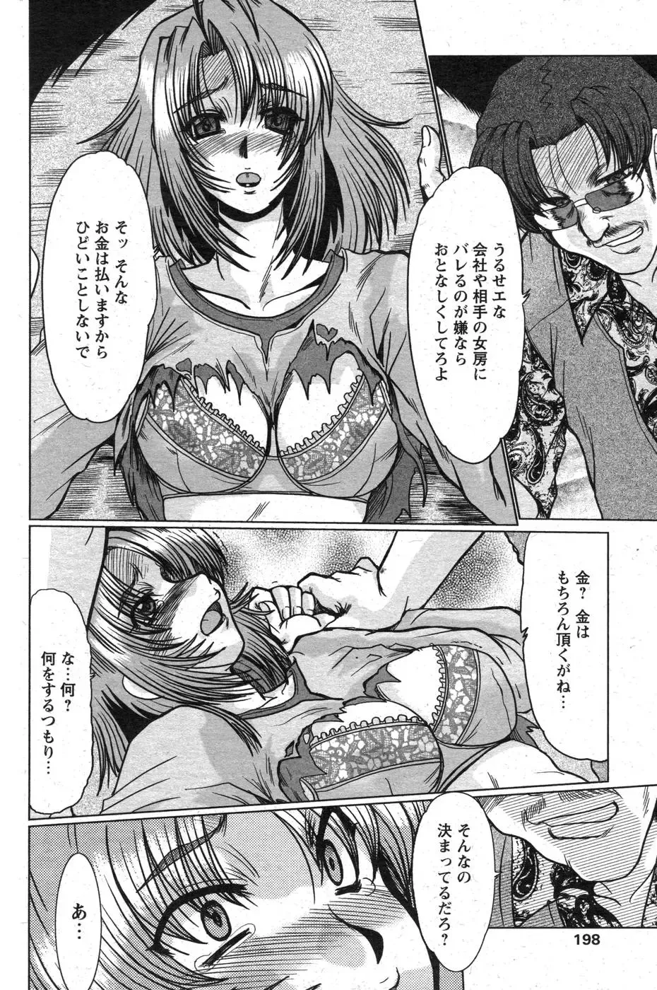 Comic Papipo 2007-10 Fhentai - Page 179