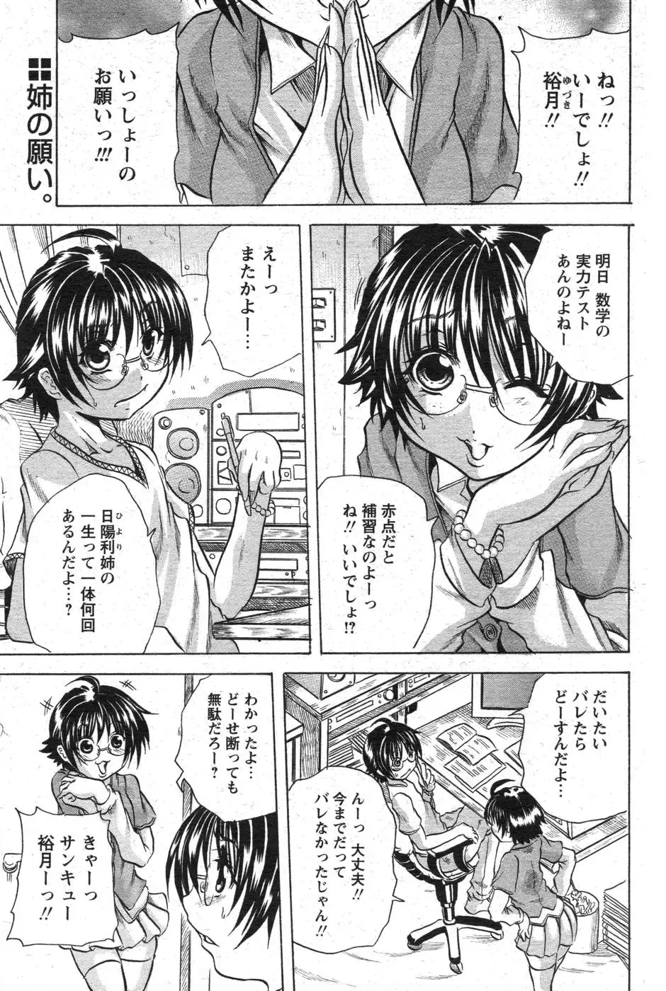 Comic Papipo 2007-10 Fhentai - Page 192