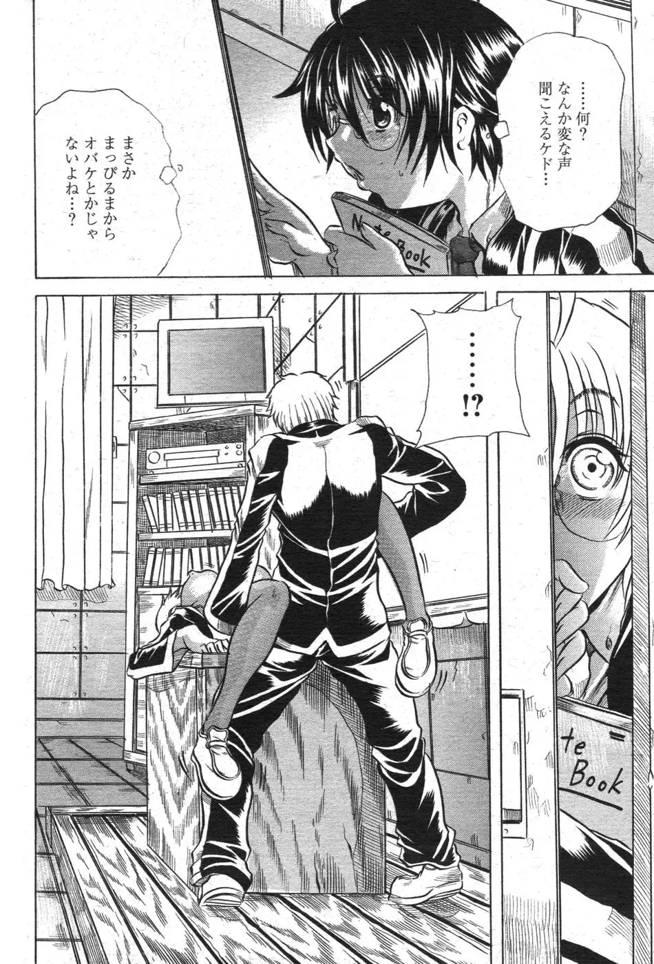 Comic Papipo 2007-10 Fhentai - Page 195