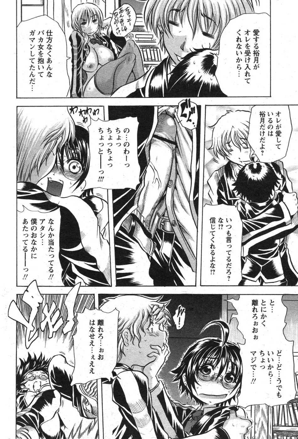 Comic Papipo 2007-10 Fhentai - Page 201